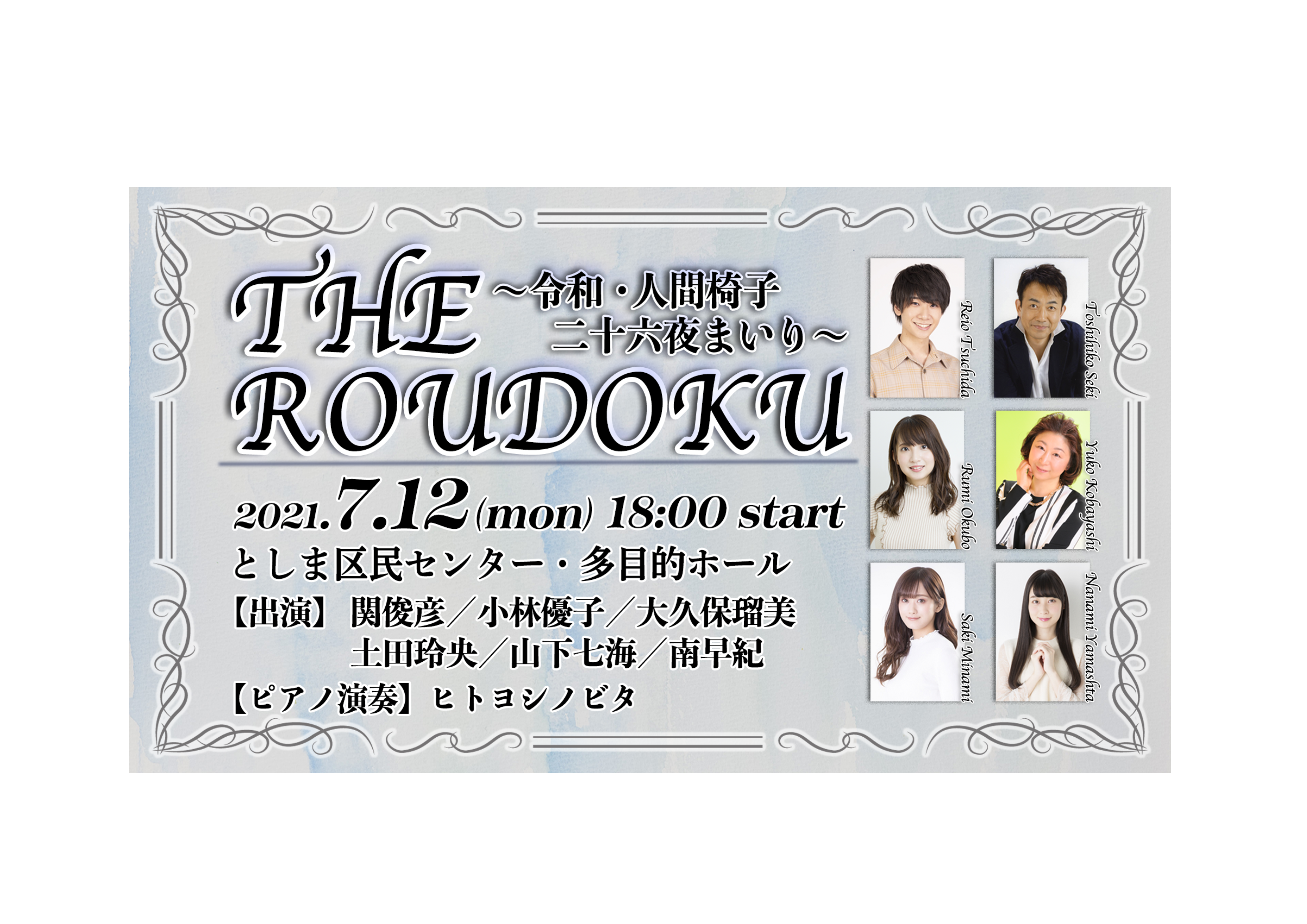 Visualive The Roudoku 令和 人間椅子 二十六夜まいり Visualive The Roudoku 令和 人間椅子 二十六夜まいり